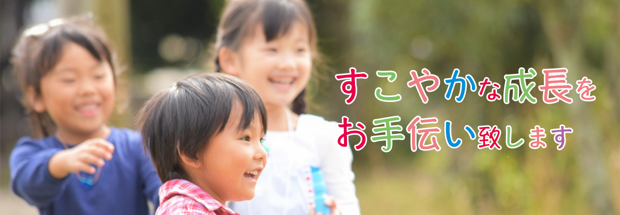 札幌市すすきのの託児所,なかよし保育園,保育理念